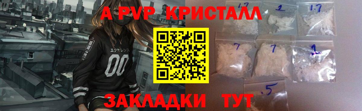 Альфа ПВП крисы CK Элиста
