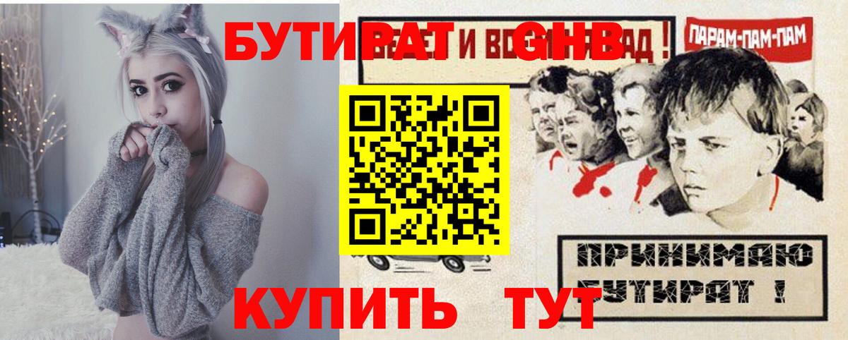 Бутират оксибутират  Вход с VPN  БУТИРАТ  Элиста 