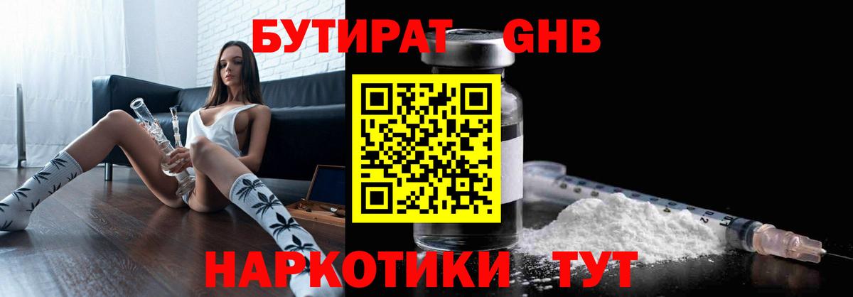 БУТИРАТ жидкий экстази Элиста
