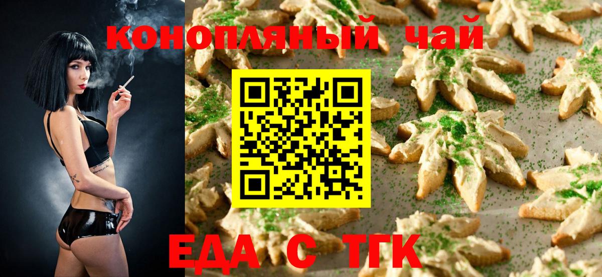 Еда ТГК марихуана  Вход с VPN  Элиста 