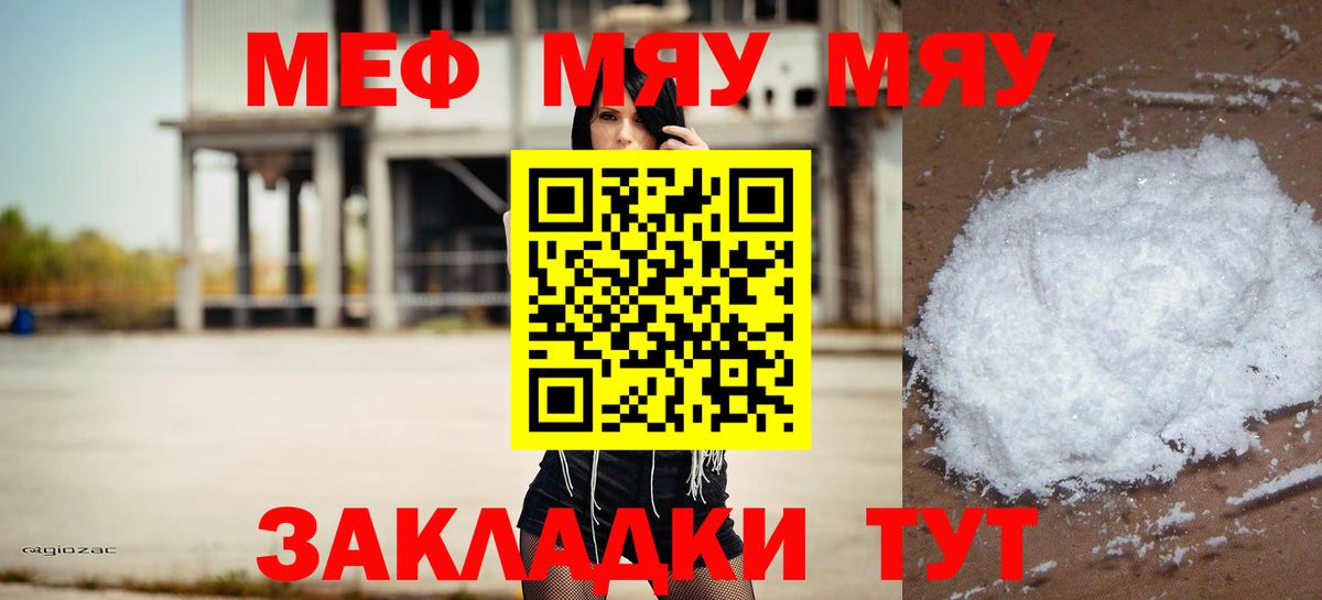МЯУ-МЯУ  МЯУ-МЯУ мяу мяу  МЯУ-МЯУ  МЕФ mephedrone  Вход с VPN  Элиста 