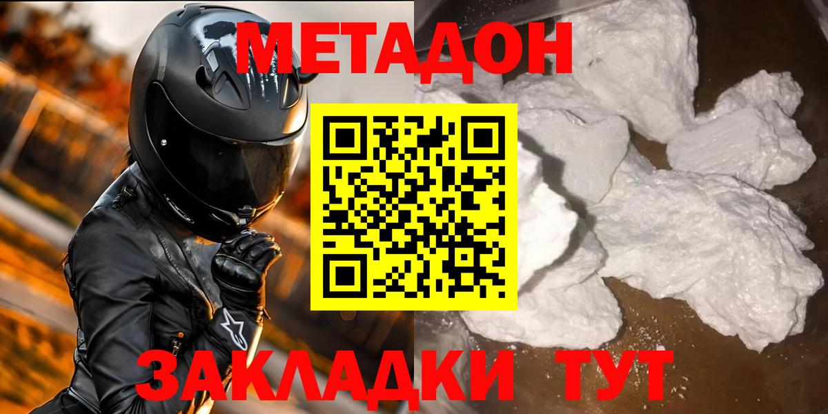 МЕТАДОН мёд  МЕТАДОН белоснежный  Вход с VPN  Элиста 