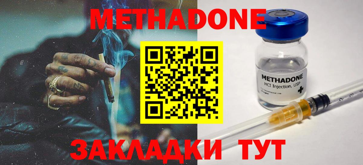 МЕТАДОН methadone Элиста